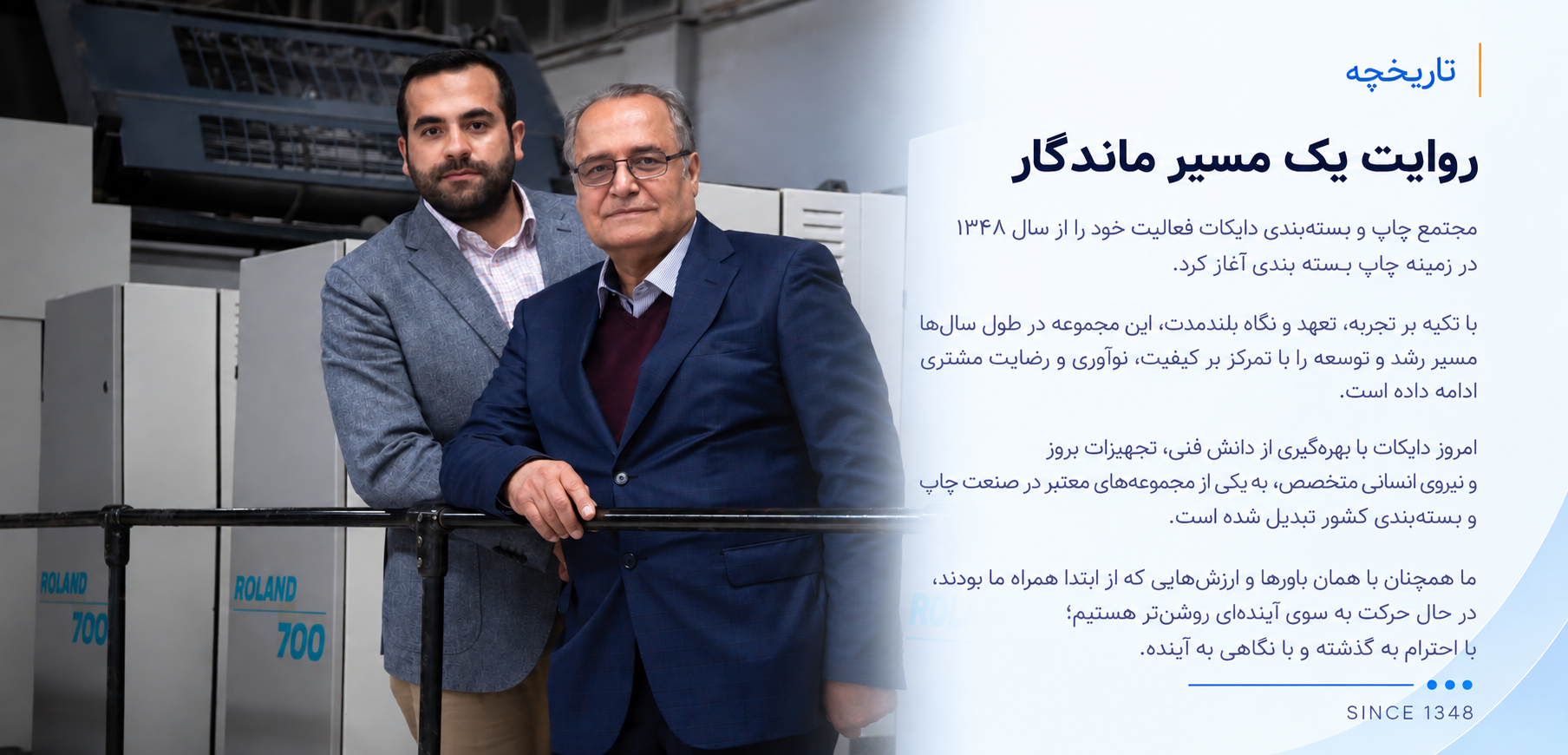 پیشینه و افتخار ما